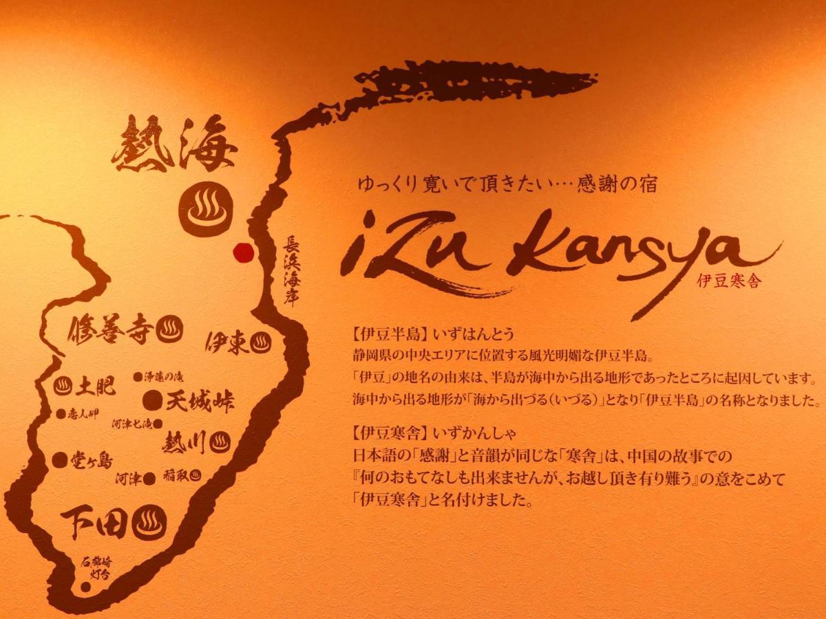 ホテル伊豆寒舎 -Izu Kansya- 熱海市 エクステリア 写真