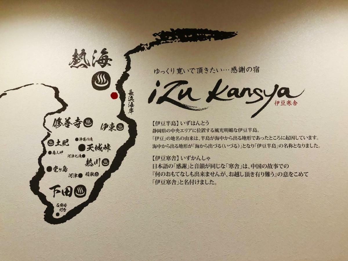 ホテル伊豆寒舎 -Izu Kansya- 熱海市 エクステリア 写真